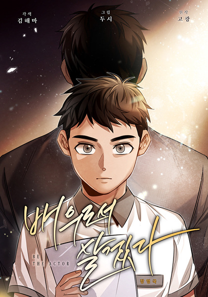 To Be an Actor cover