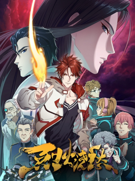 Liehuo Jiao Chou poster