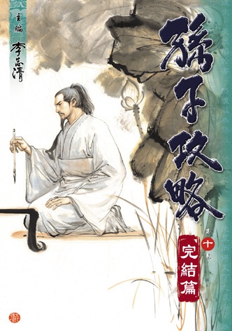 The Art of War - Sun Tzu cover