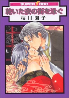 Kawaita Yoru no Machi wo Oyogu cover