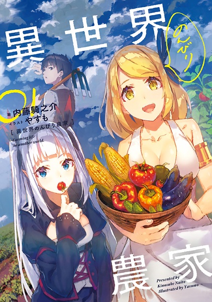 Farming life in another world. cover
