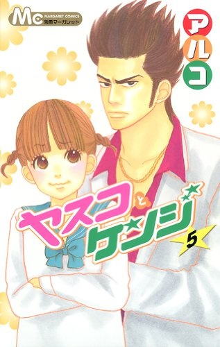 Yasuko and Kenji cover