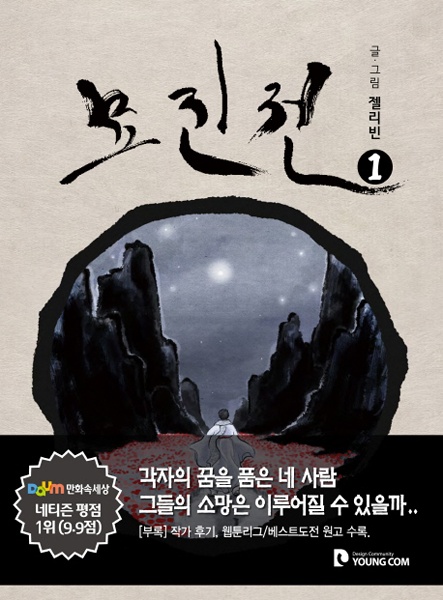 The Chronicle of Myo-Jin cover