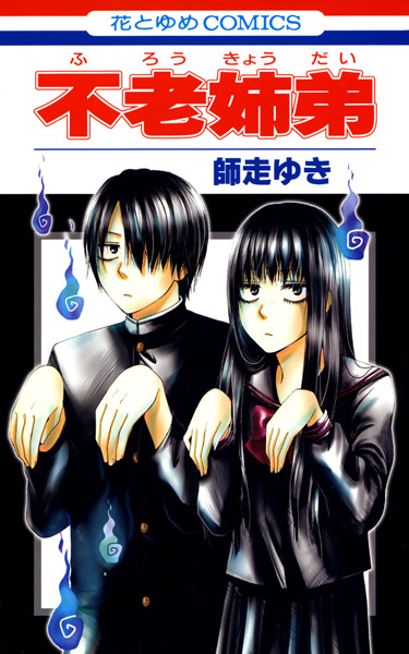 Furou Kyoudai cover