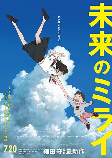 Mirai no Mirai poster