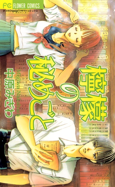 Lemon no Himegoto cover