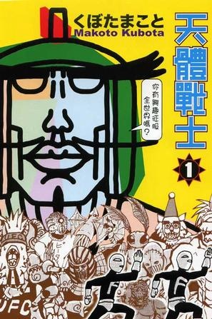 Tentai Senshi Sunred cover
