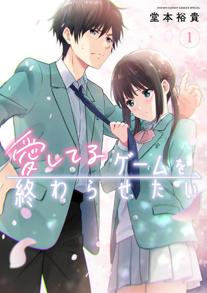 I Want to End This Love Game cover
