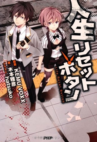 Jinsei Reset Button cover