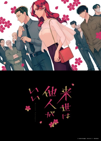 Yakuza Fiancé: Raise wa Tanin ga Ii poster