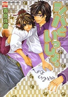 Shiba to Issho. cover