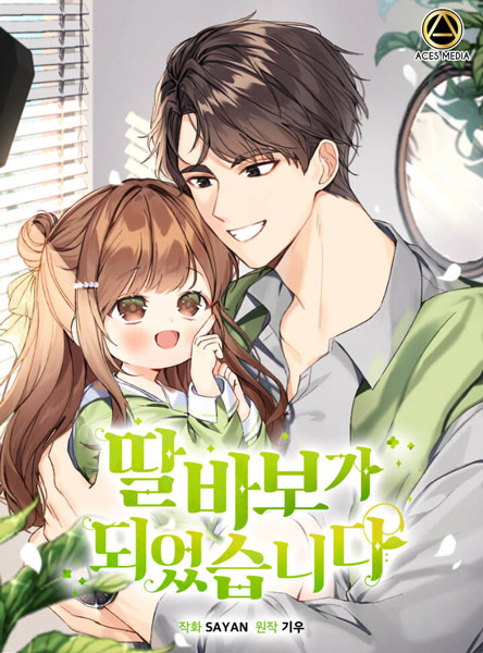 I Became a Doting Father cover