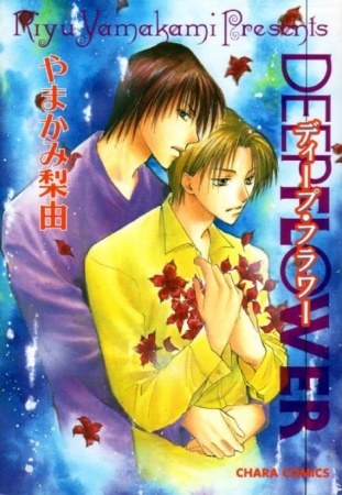 Deep Flower cover