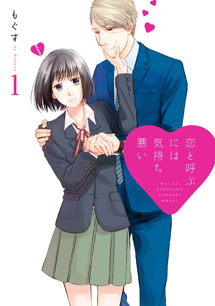 Koi to Yobu ni wa Kimochi Warui cover