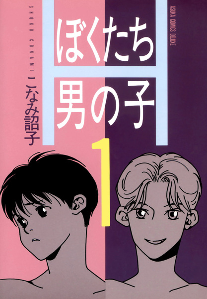 Bokutachi Otokonoko cover