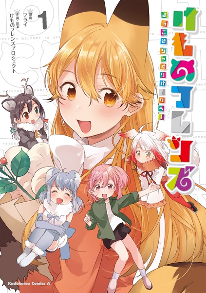 Kemono Friends: Youkoso Japari Park e! cover
