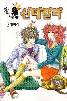 Delinquent Cinderella cover