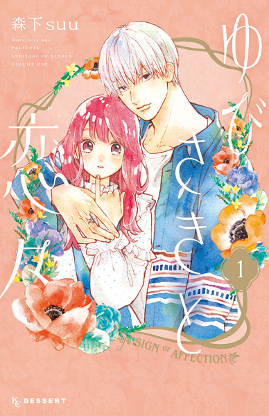 Yubisaki to Renren cover