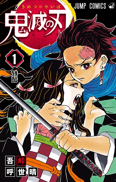 Demon Slayer: Kimetsu no Yaiba cover