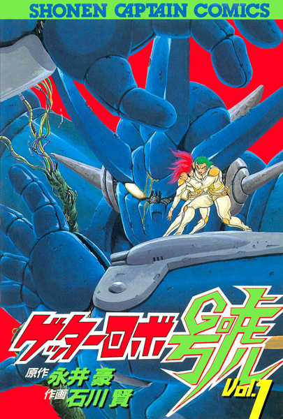 Getter Robo Go cover