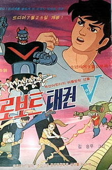 Robot Taekwon V poster