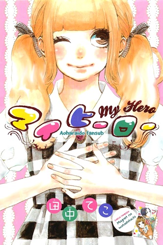 My Hero cover