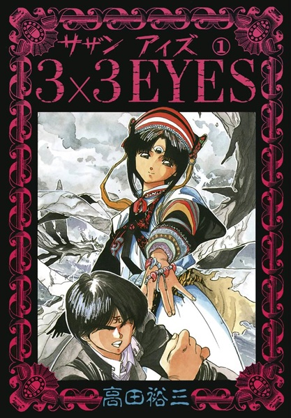 3x3 Eyes cover