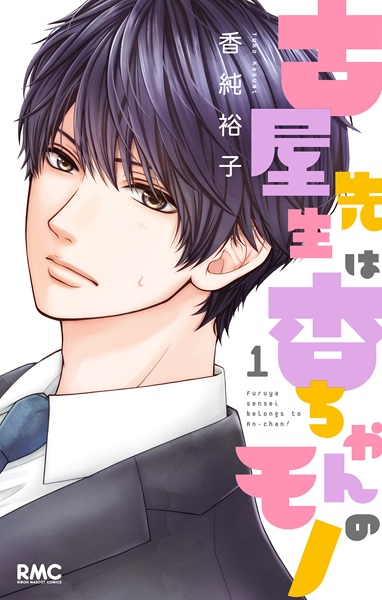 Furuya-sensei wa An-chan no Mono cover