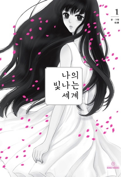 My Beautiful World cover