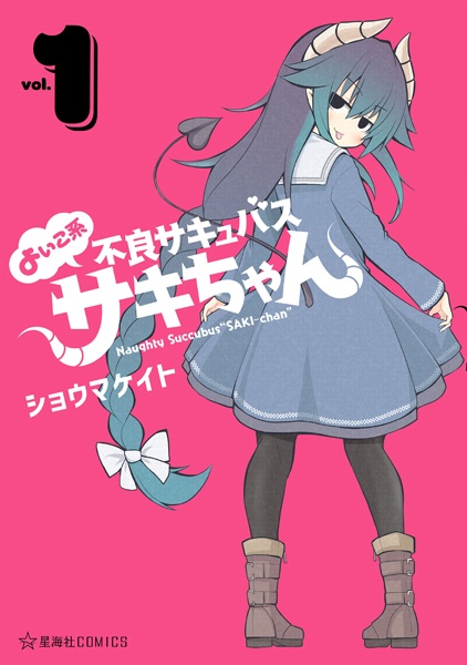 Yoiko-kei Furyou Succubus Saki-chan cover