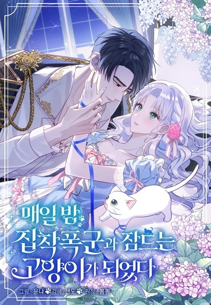 The Possessive Tyrant and His Sleepy Cat cover