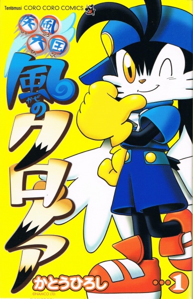 Shippuu Tengoku: Kaze no Klonoa cover