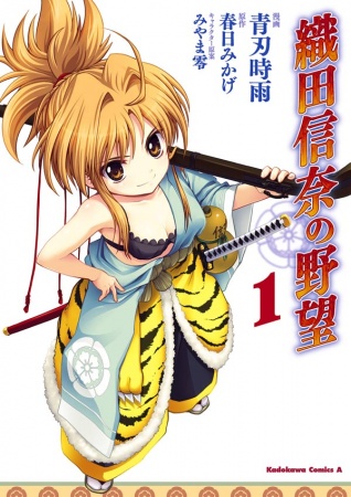 Oda Nobuna no Yabou cover