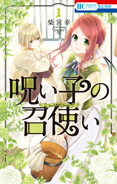 Noroigo no Meshitsukai cover