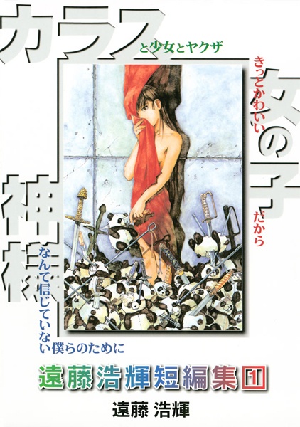 Endou Hiroki Tanpenshuu cover