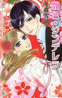 Eniro*Cinderella cover