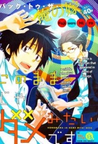 Kono Mama ja Dame Mitai desu cover
