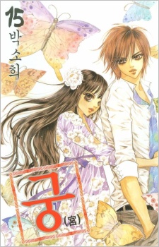 Goong cover