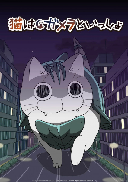 Daikaijuu Gamenya Shuurai poster