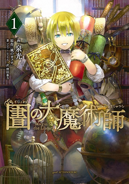 Toshokan no Daimajutsushi cover