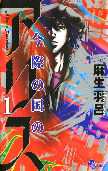 Imawa no Kuni no Alice cover