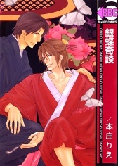 Ginchou Kidan cover