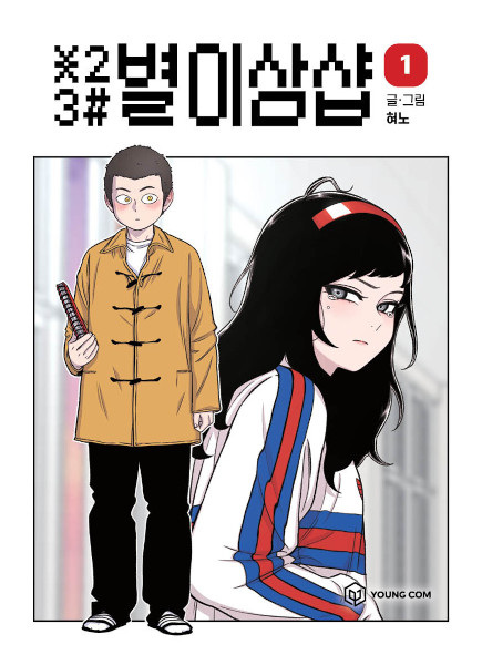 Star Ginseng Store cover