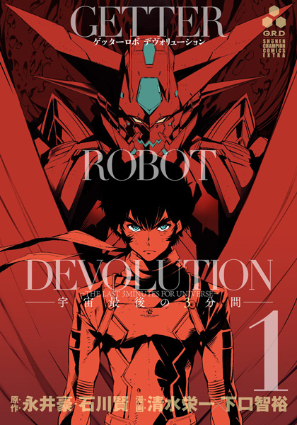 Getter Robo Devolution cover