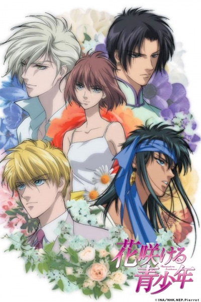 Hanasakeru Seishounen poster