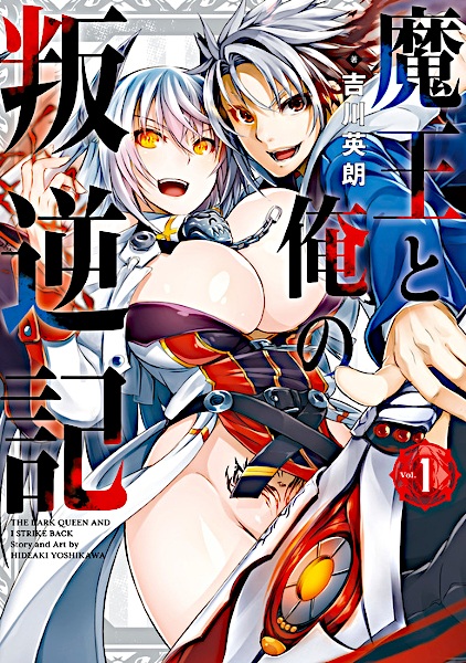 Maou to Ore no Hangyakuki cover