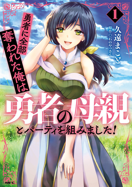 Betrayed by the Hero, I Formed a MILF Party with His Mom! cover