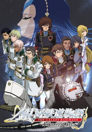 Ginga Tetsudou Monogatari: Eien e no Bunkiten poster