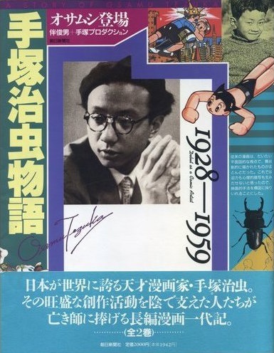 Tezuka Osamu Monogatari cover