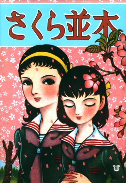 Sakura Namiki cover